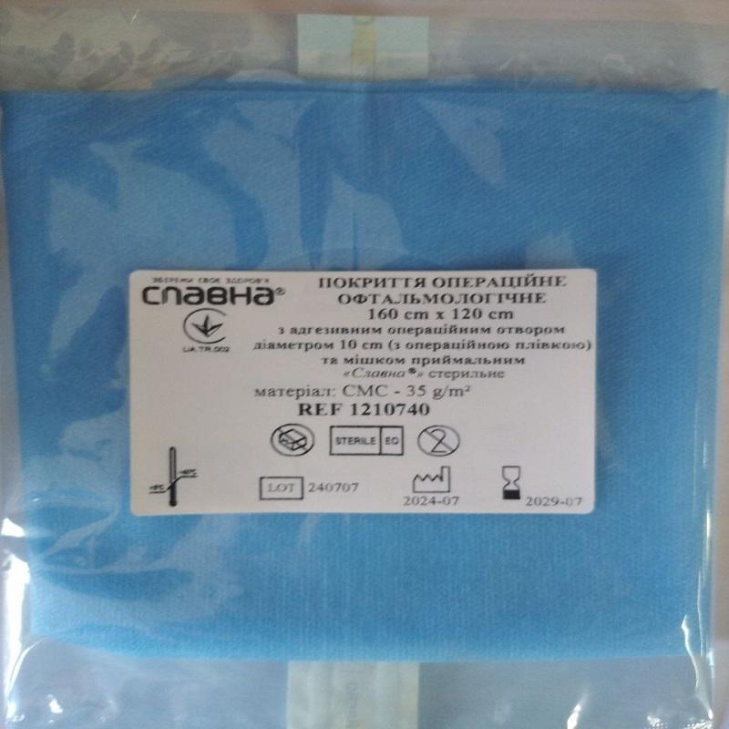 Покриття операційне для офтальмології №40 «Славна®» стерильне